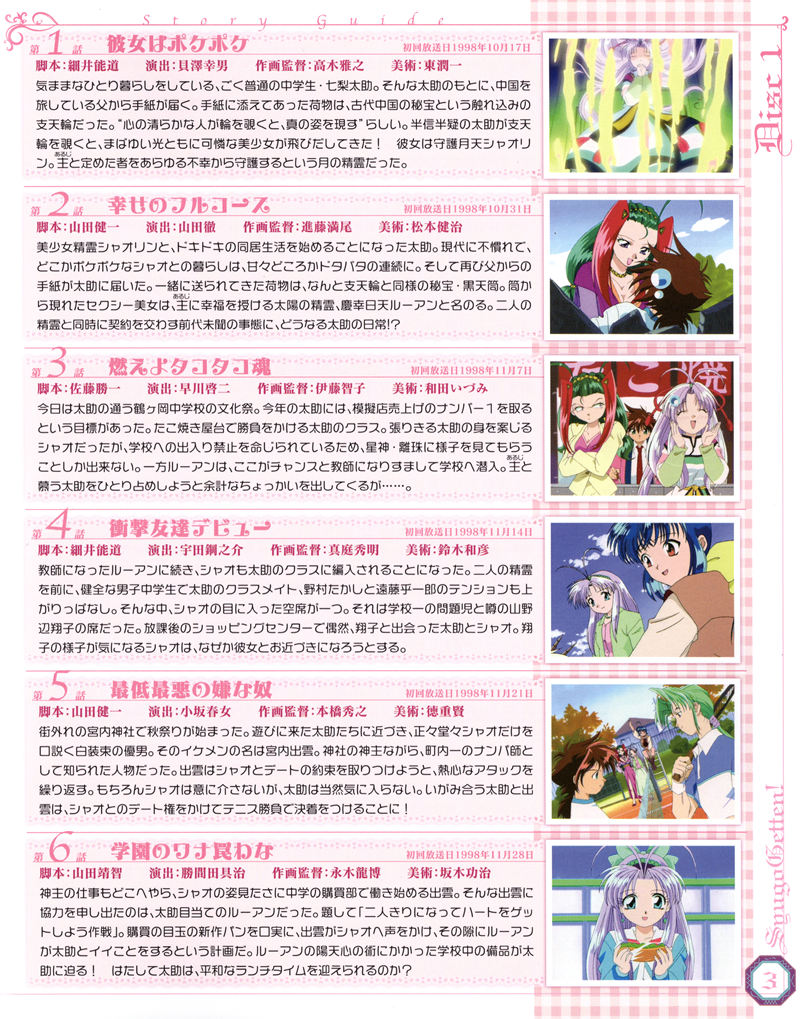 [会员][画集]まもって守護月天 BD BOOKLET[34P]