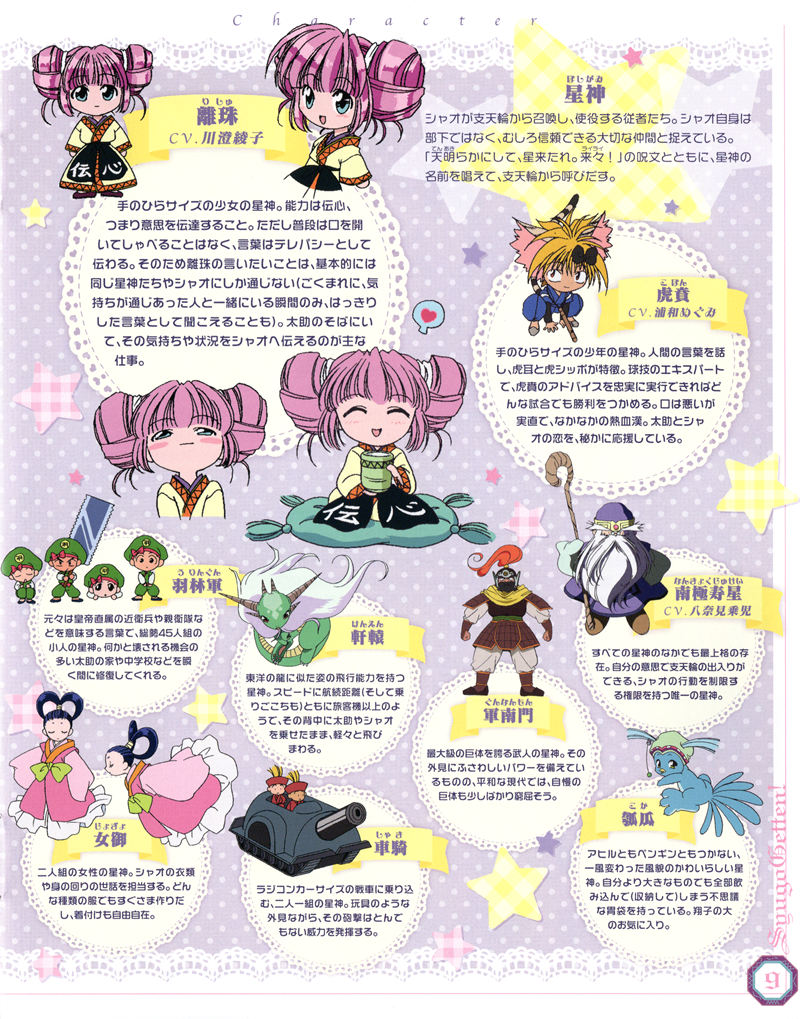 [会员][画集]まもって守護月天 BD BOOKLET[34P]