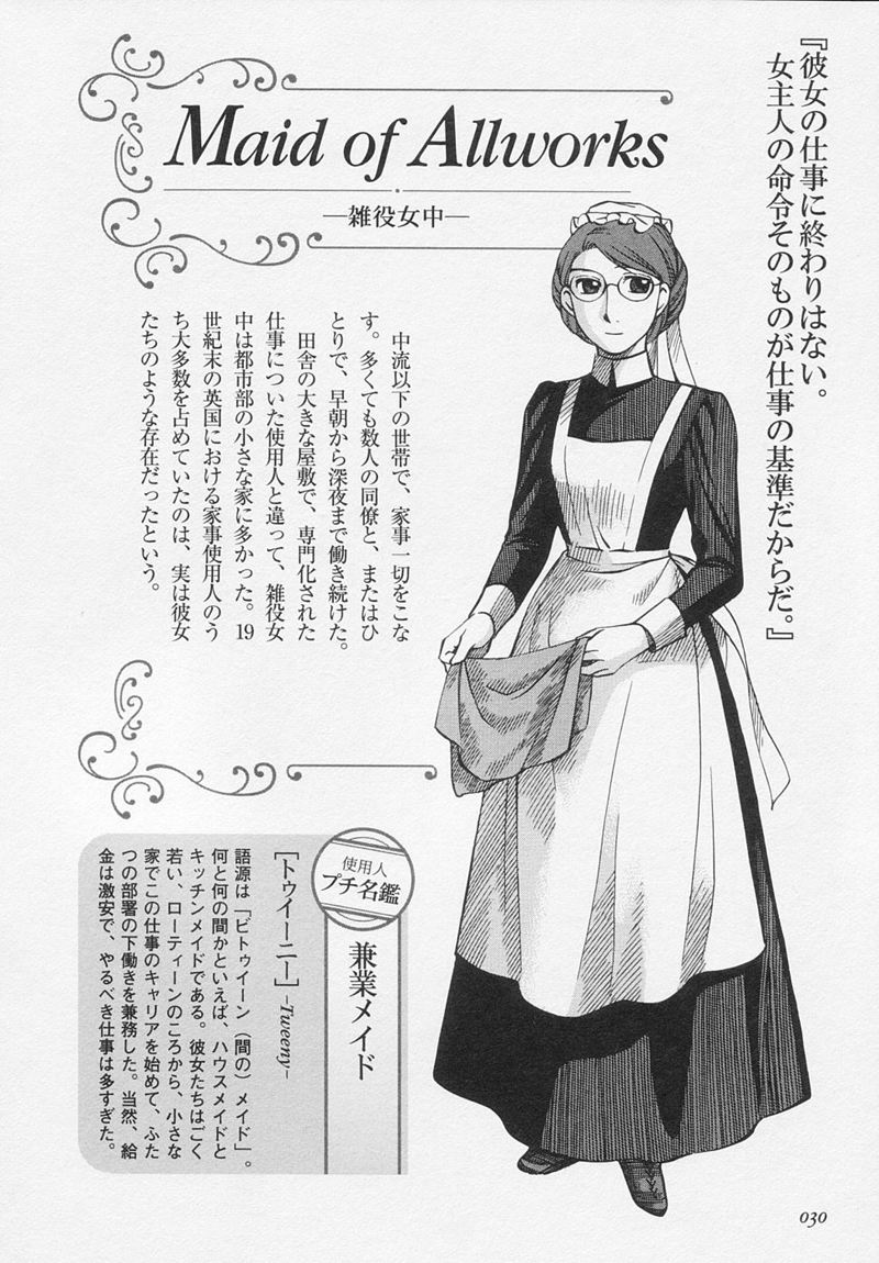 [会员][画集][森薫×村上リコ]エマ ヴィクトリアンガイド(艾瑪 維多利亞導讀本) 中日双版本[185P]