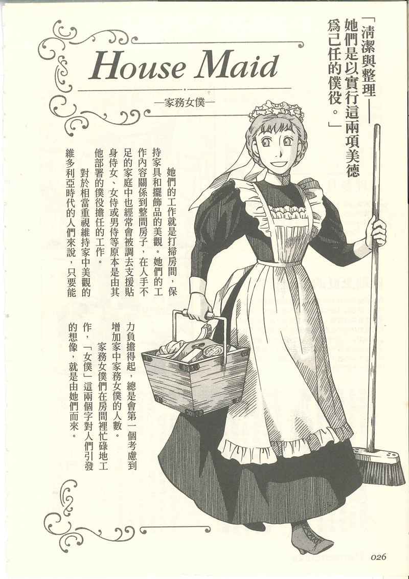 [会员][画集][森薫×村上リコ]エマ ヴィクトリアンガイド(艾瑪 維多利亞導讀本) 中日双版本[185P]