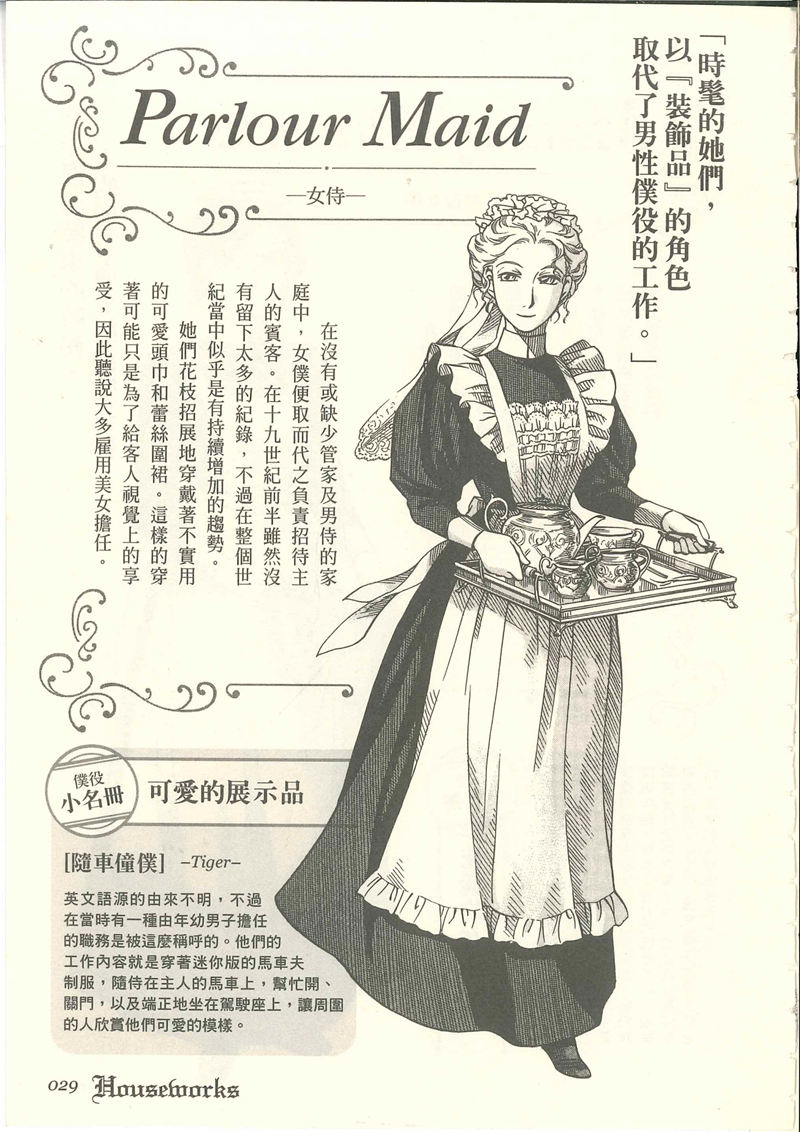 [会员][画集][森薫×村上リコ]エマ ヴィクトリアンガイド(艾瑪 維多利亞導讀本) 中日双版本[185P]