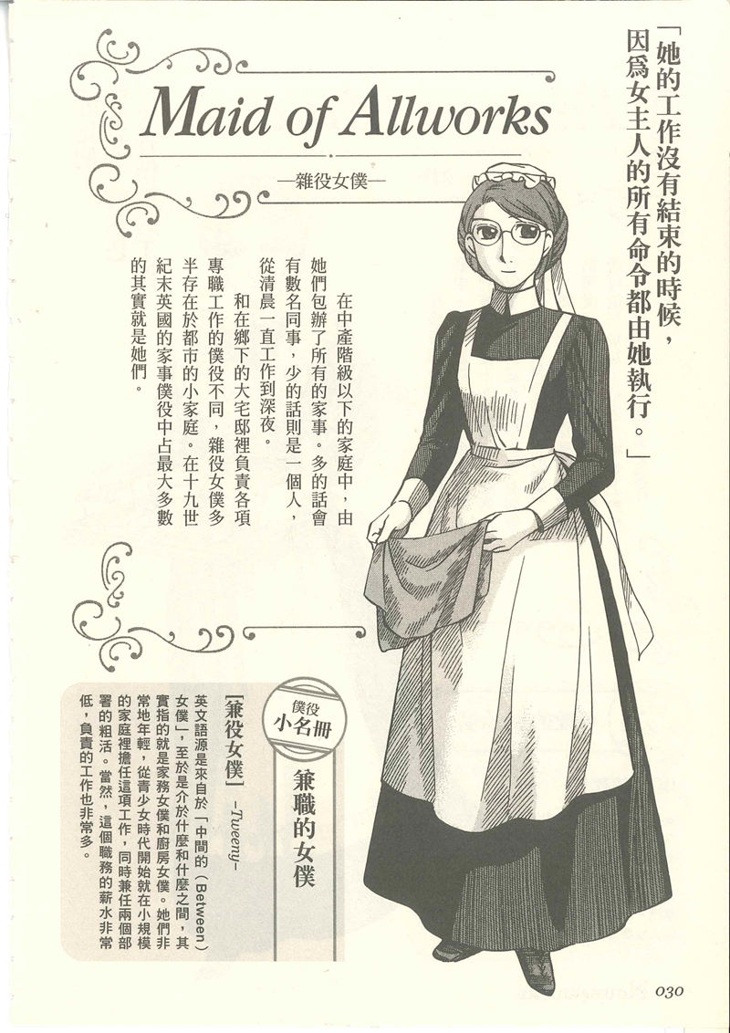 [会员][画集][森薫×村上リコ]エマ ヴィクトリアンガイド(艾瑪 維多利亞導讀本) 中日双版本[185P]