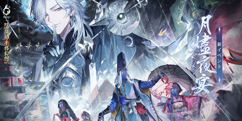 [官方推特][阴阳师(‌Onmyoji)]推特图片包[528P]
