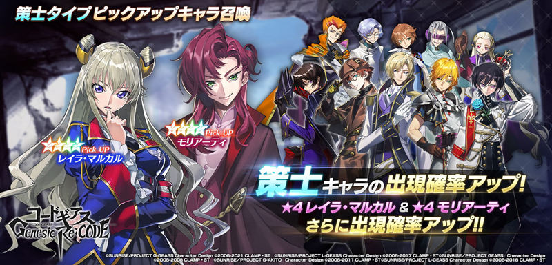 [官方推特][コードギアス Genesic Re;CODE(‌Code Geass: Genesic Re;Code)]推特图片包[682P]