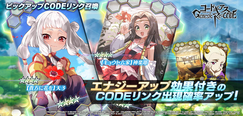 [官方推特][コードギアス Genesic Re;CODE(‌Code Geass: Genesic Re;Code)]推特图片包[682P]