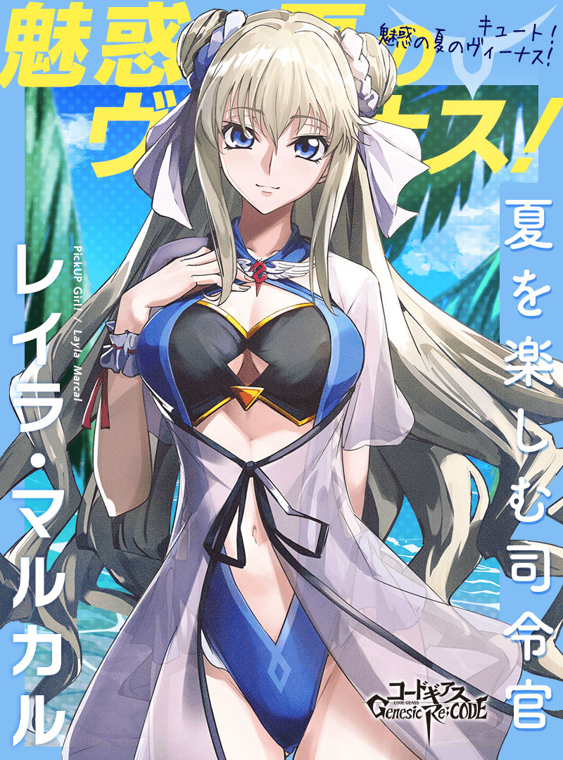 [官方推特][コードギアス Genesic Re;CODE(‌Code Geass: Genesic Re;Code)]推特图片包[682P]