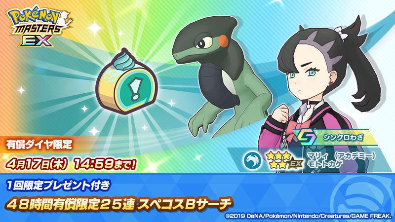 [官方推特][ポケモンマスターズ EX(‌Pokemon Masters EX)]推特图片包[528P]