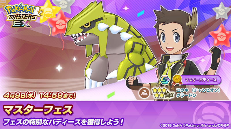 [官方推特][ポケモンマスターズ EX(‌Pokemon Masters EX)]推特图片包[528P]