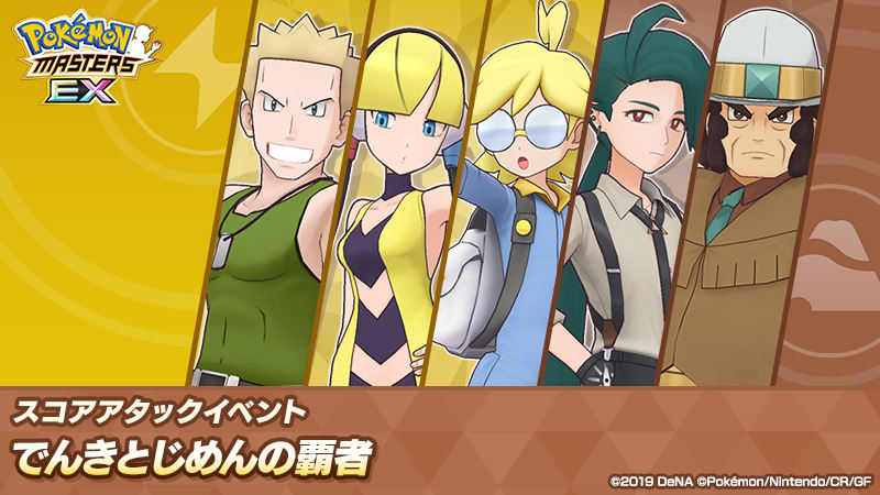 [官方推特][ポケモンマスターズ EX(‌Pokemon Masters EX)]推特图片包[528P]