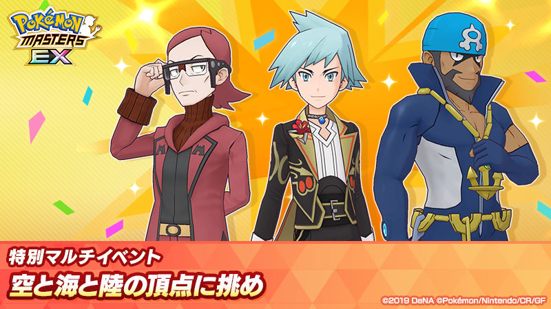 [官方推特][ポケモンマスターズ EX(‌Pokemon Masters EX)]推特图片包[528P]