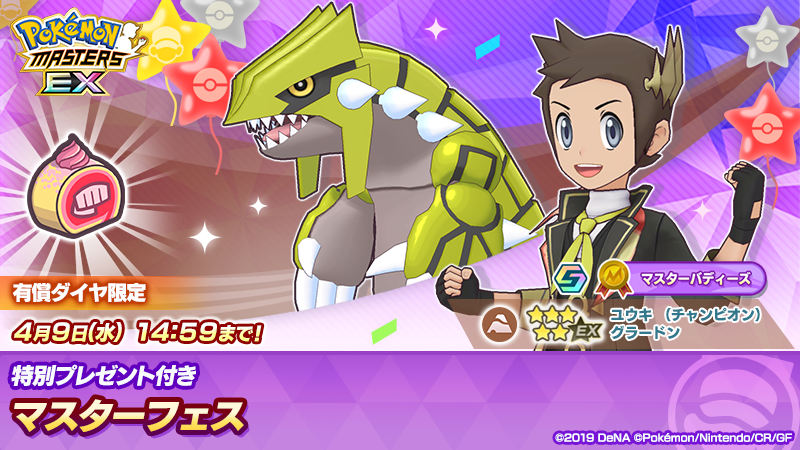 [官方推特][ポケモンマスターズ EX(‌Pokemon Masters EX)]推特图片包[528P]