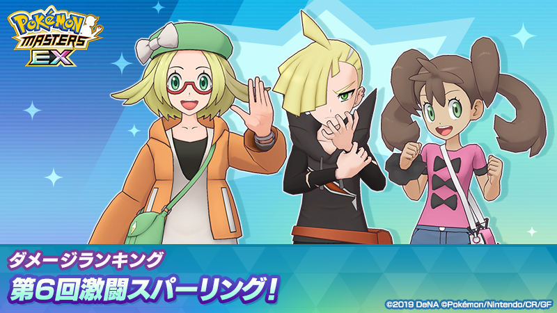 [官方推特][ポケモンマスターズ EX(‌Pokemon Masters EX)]推特图片包[528P]