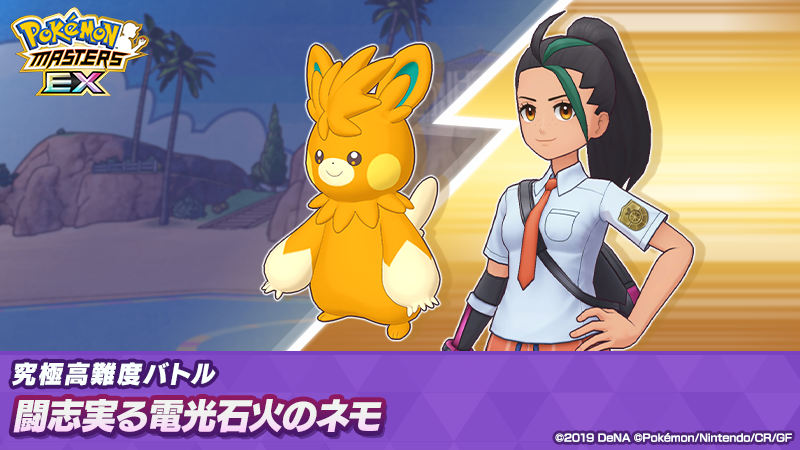[官方推特][ポケモンマスターズ EX(‌Pokemon Masters EX)]推特图片包[528P]