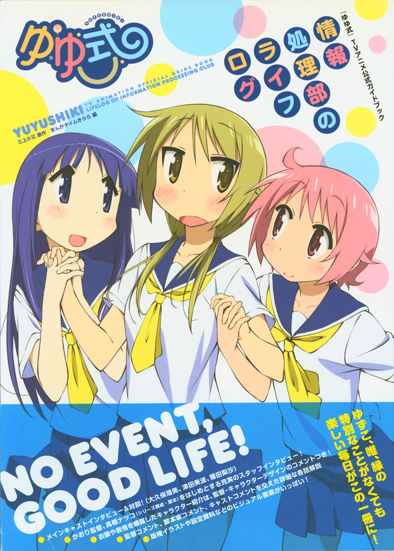 [会员][画集]ゆゆ式 TVアニメ公式ガイドブック 情報処理部のライフログ[137P]