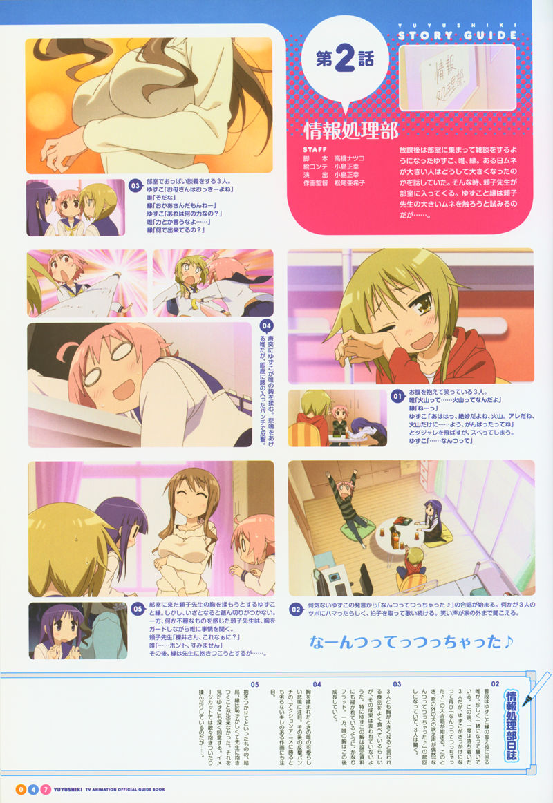 [会员][画集]ゆゆ式 TVアニメ公式ガイドブック 情報処理部のライフログ[137P]