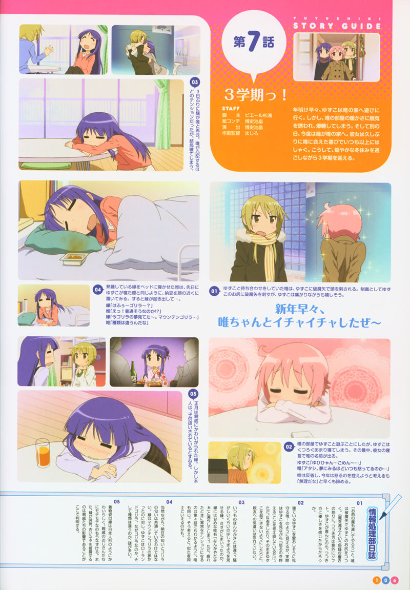 [会员][画集]ゆゆ式 TVアニメ公式ガイドブック 情報処理部のライフログ[137P]