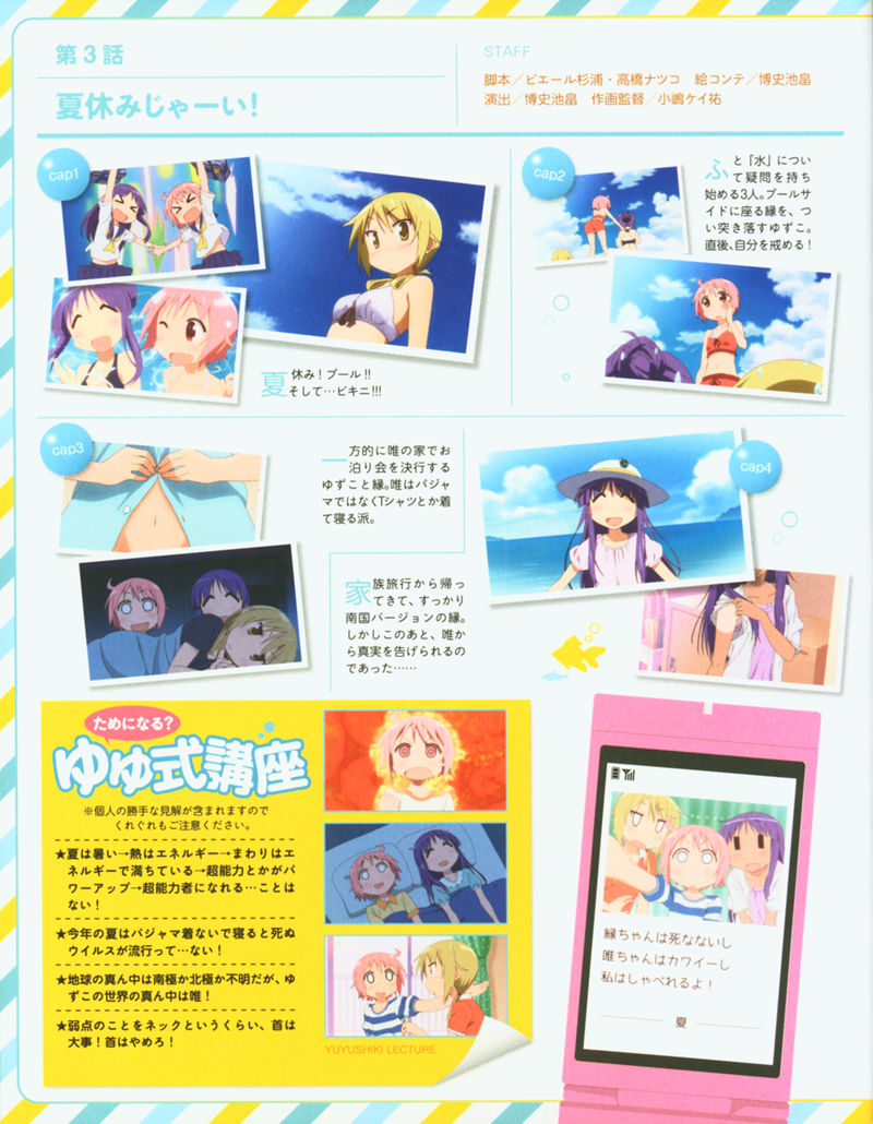 [会员][画集]ゆゆ式 BD BOOKLET[176P]