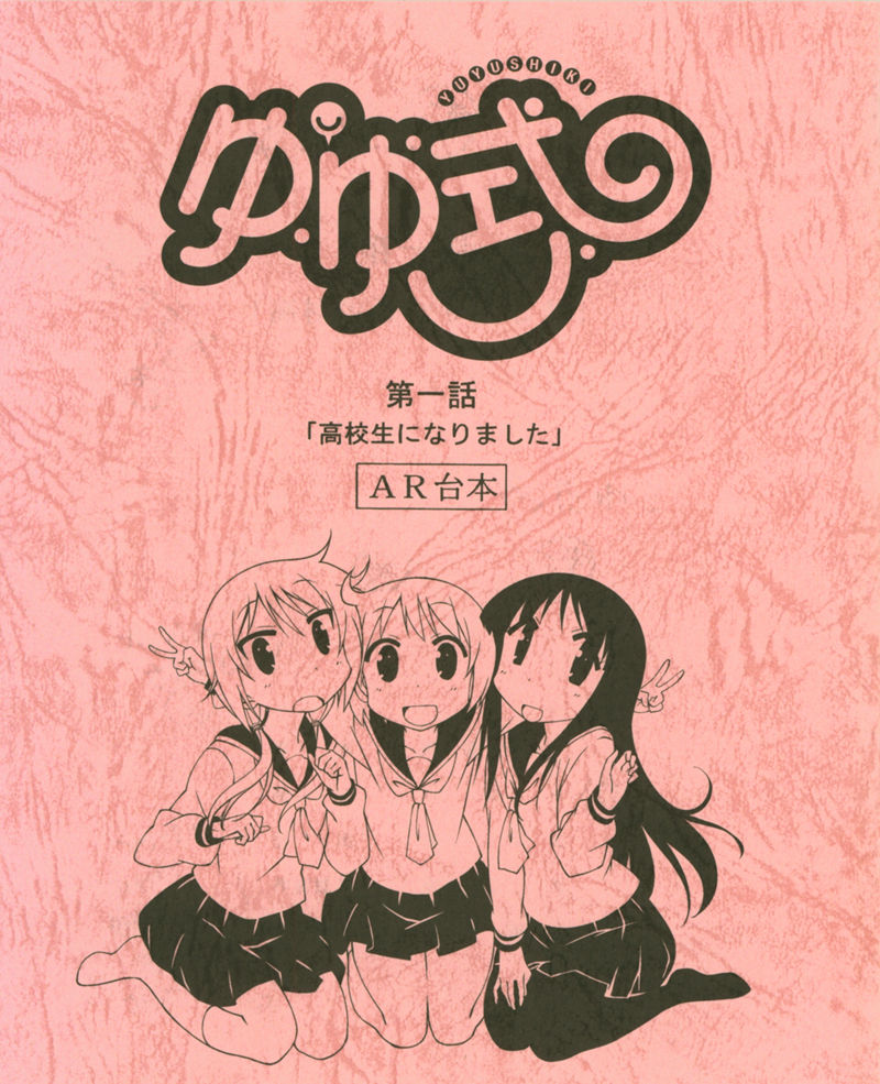 [会员][画集]ゆゆ式 BD BOOKLET[176P]