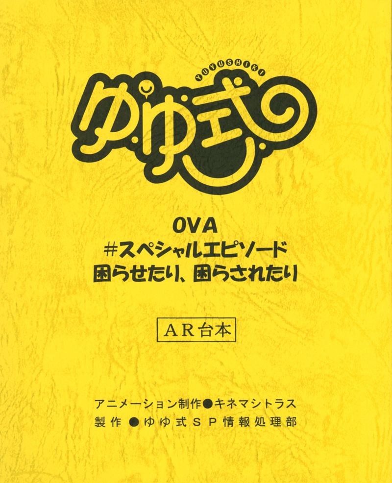 [会员][画集]ゆゆ式 BD BOOKLET[176P]