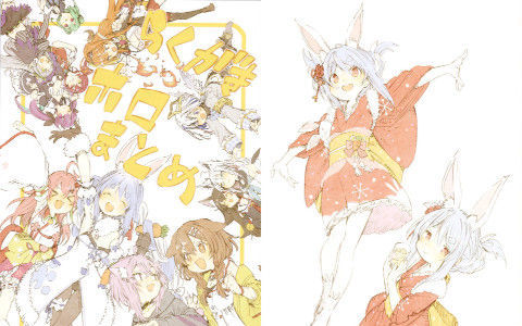 [画集][ほしとマタンゴ (肋兵器)]らくがきホロまとめ[32P]