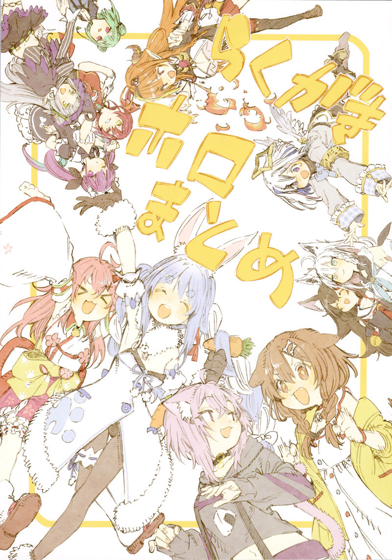 [画集][ほしとマタンゴ (肋兵器)]らくがきホロまとめ[32P]