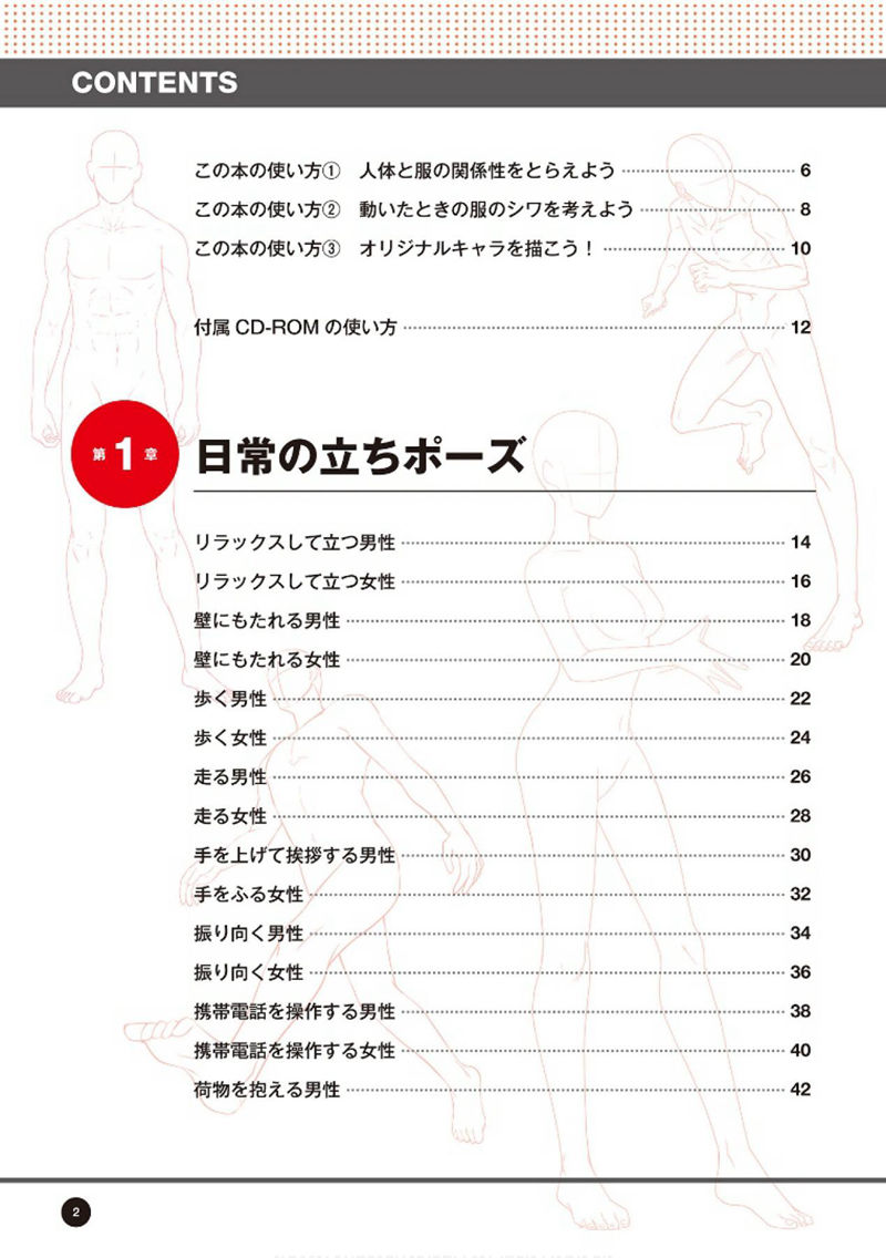 [漫画教程][日文]从赤身到穿衣 理解衣服的画法的换装姿势集[164P]