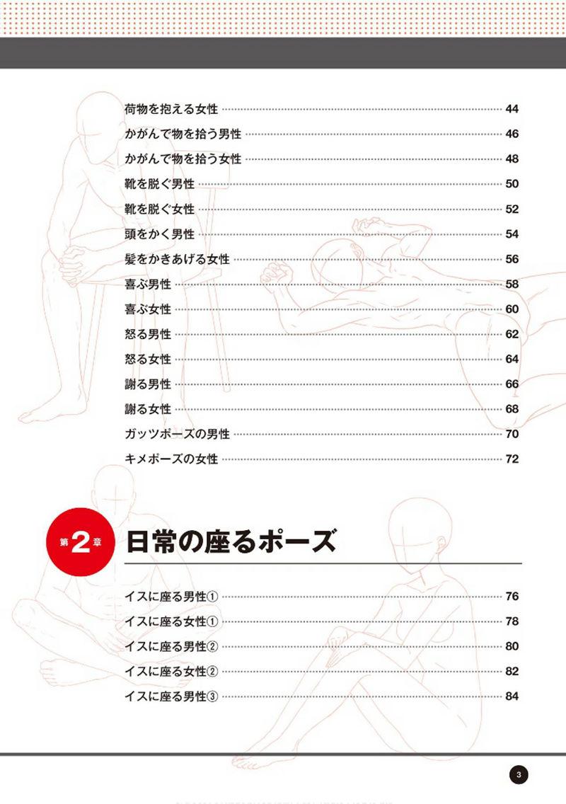 [漫画教程][日文]从赤身到穿衣 理解衣服的画法的换装姿势集[164P]
