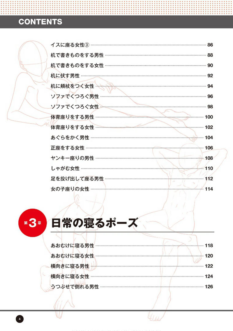 [漫画教程][日文]从赤身到穿衣 理解衣服的画法的换装姿势集[164P]