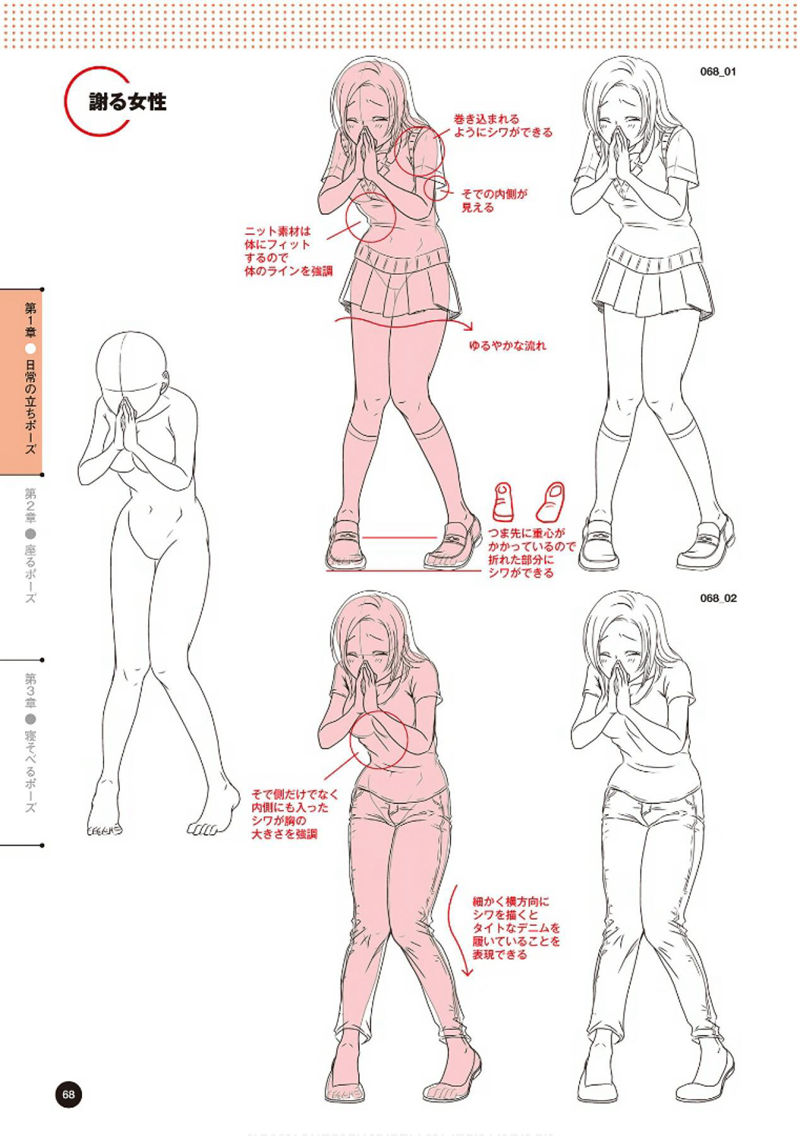 [漫画教程][日文]从赤身到穿衣 理解衣服的画法的换装姿势集[164P]