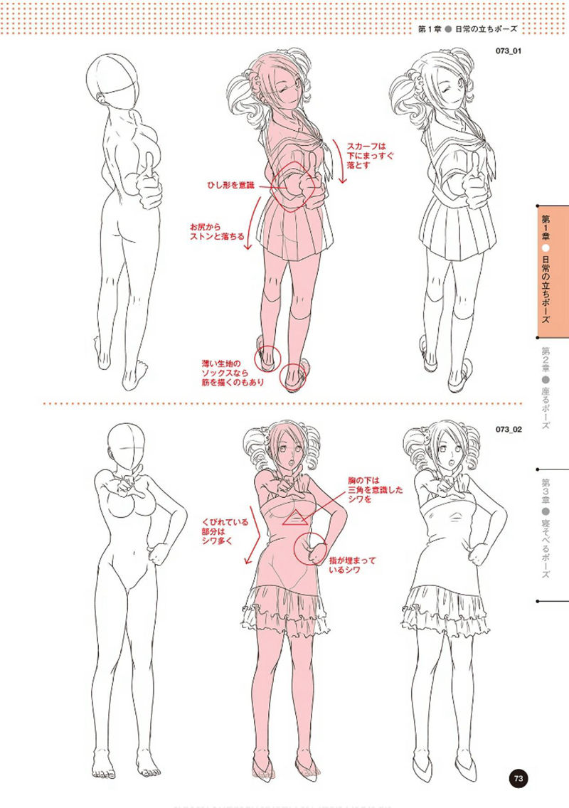 [漫画教程][日文]从赤身到穿衣 理解衣服的画法的换装姿势集[164P]