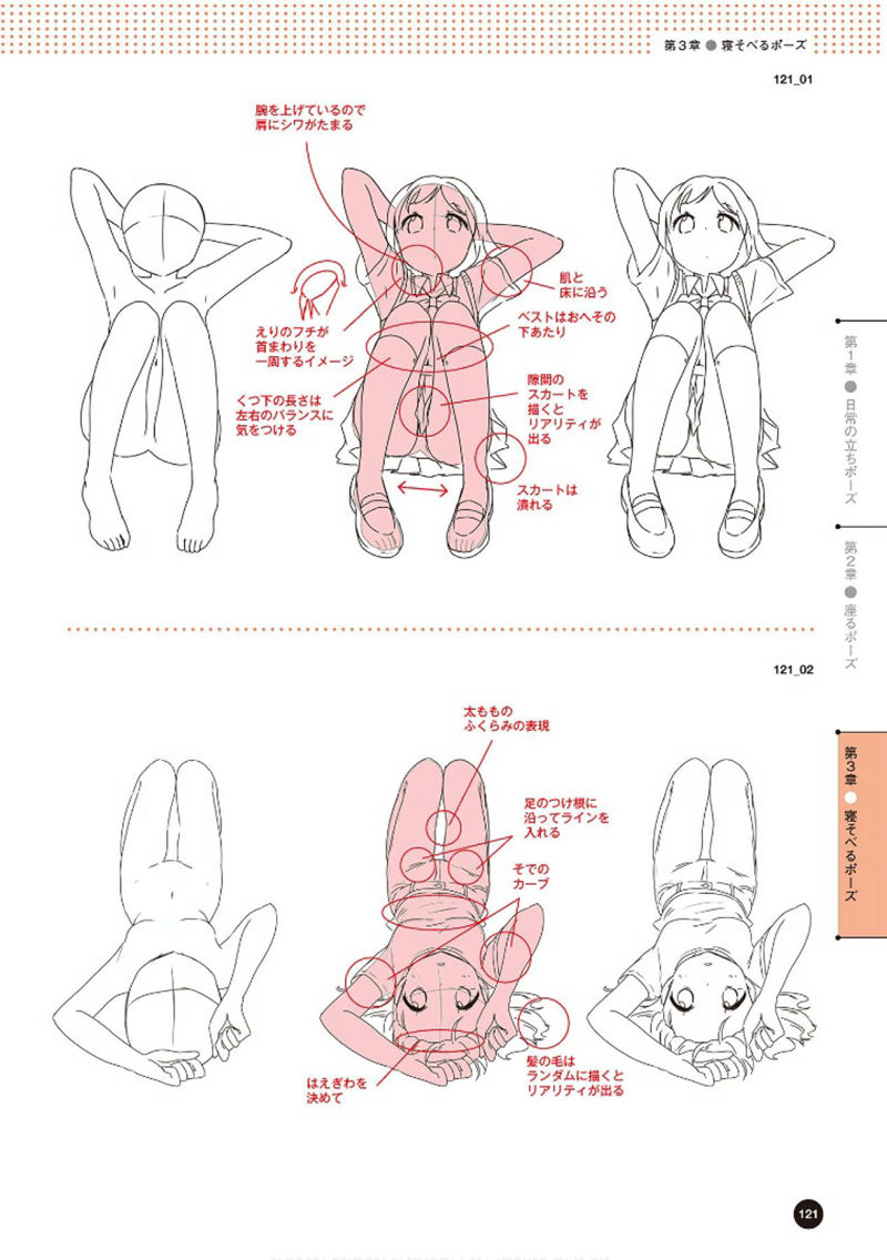 [漫画教程][日文]从赤身到穿衣 理解衣服的画法的换装姿势集[164P]