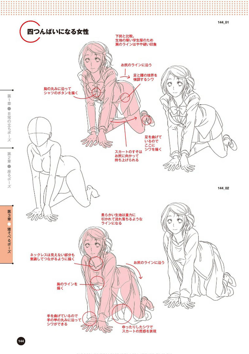 [漫画教程][日文]从赤身到穿衣 理解衣服的画法的换装姿势集[164P]