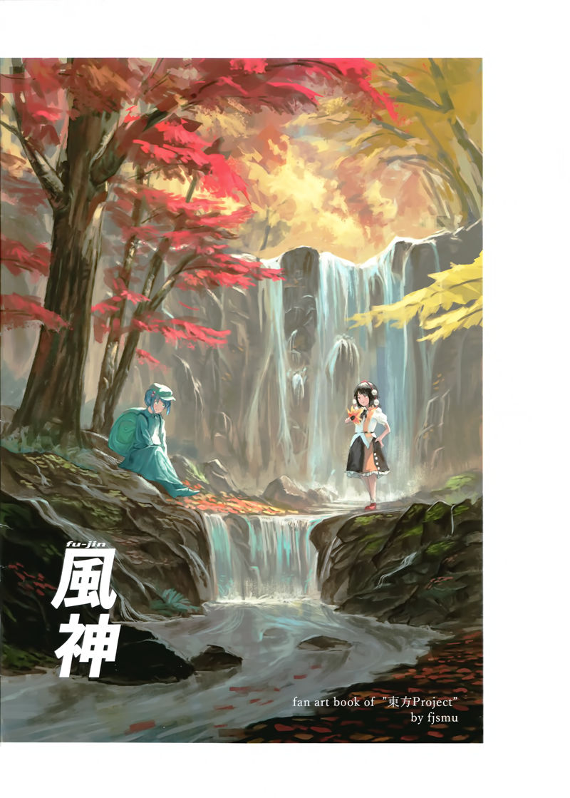 [画集][ダブル餃子定食 (fjsmu)]風神[17P]