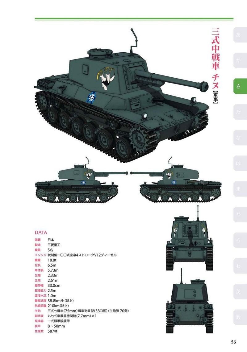 [会员][画集]改訂版 ガールズ&パンツァー エンサイクロペディア[226P]