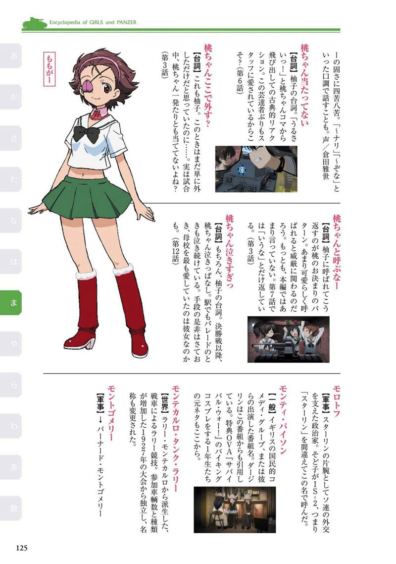 [会员][画集]改訂版 ガールズ&パンツァー エンサイクロペディア[226P]