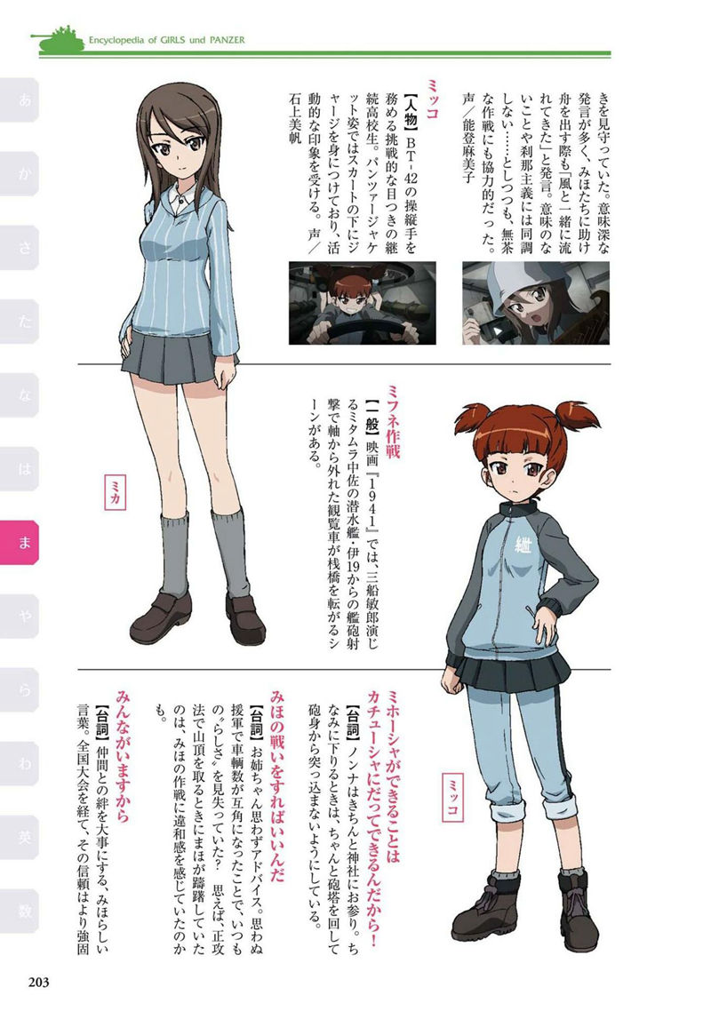 [会员][画集]改訂版 ガールズ&パンツァー エンサイクロペディア[226P]