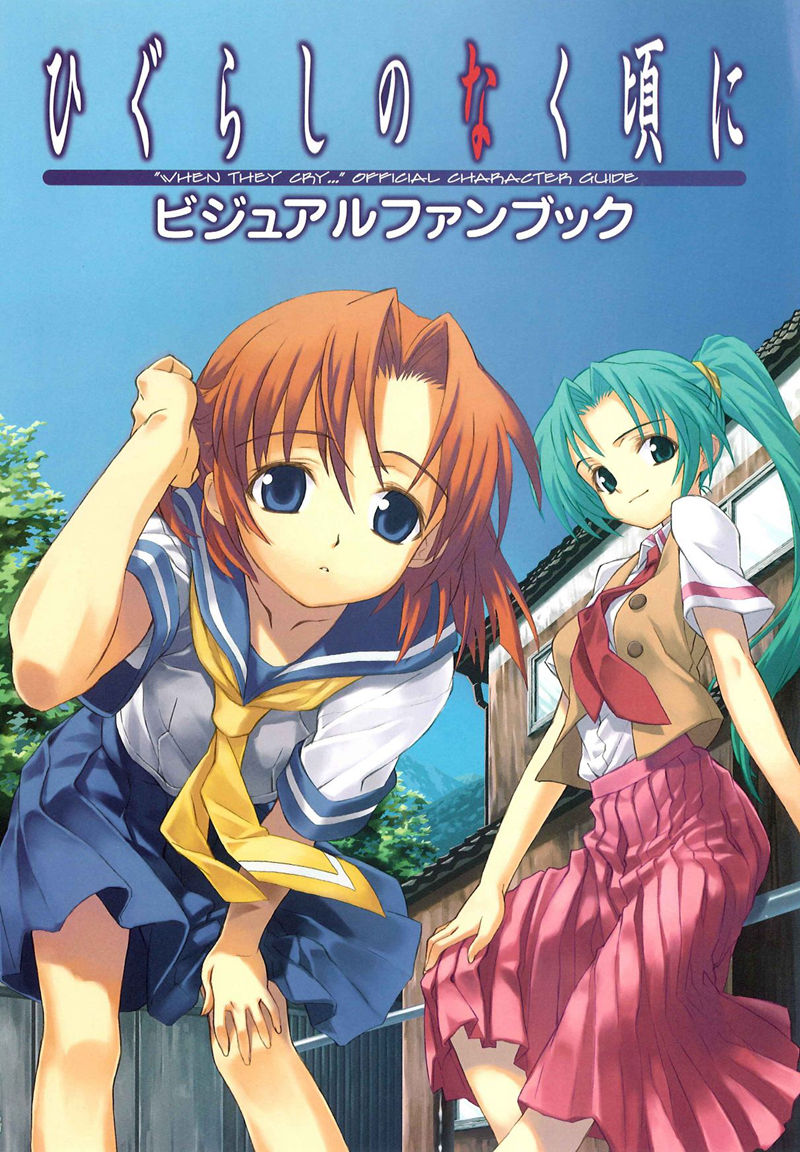 [会员][画集]ひぐらしのなく頃に ビジュアルファンブック[103P]
