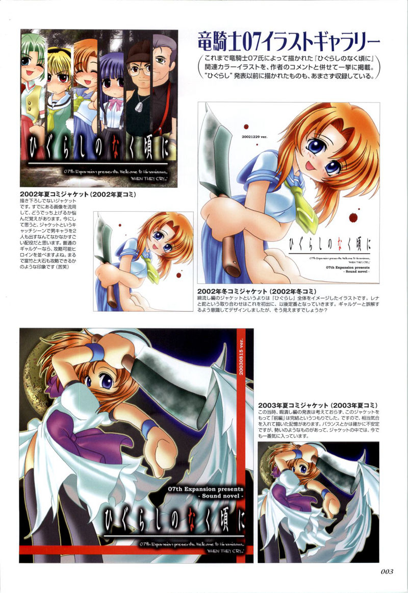 [会员][画集]ひぐらしのなく頃に ビジュアルファンブック[103P]