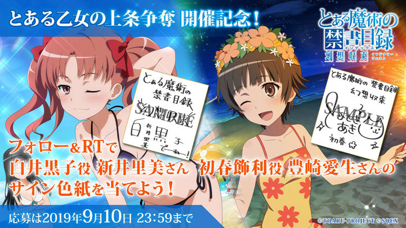 [官方推特][魔法禁书目录 幻想收束(A Certain Magical Index: Fantasy Convergence)]推特图片包[4645P]