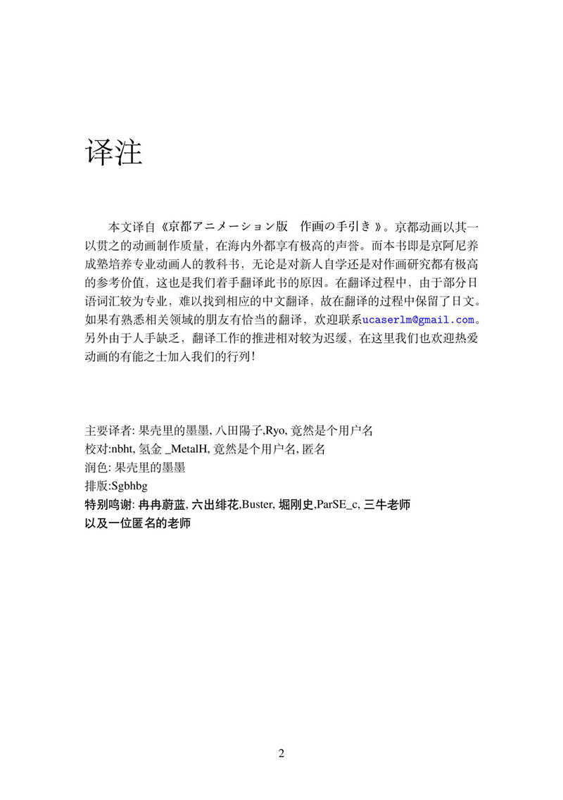 [动画教程][日文+汉化]京都アニメーション版(京都动画作画手册)2册合集[261P]