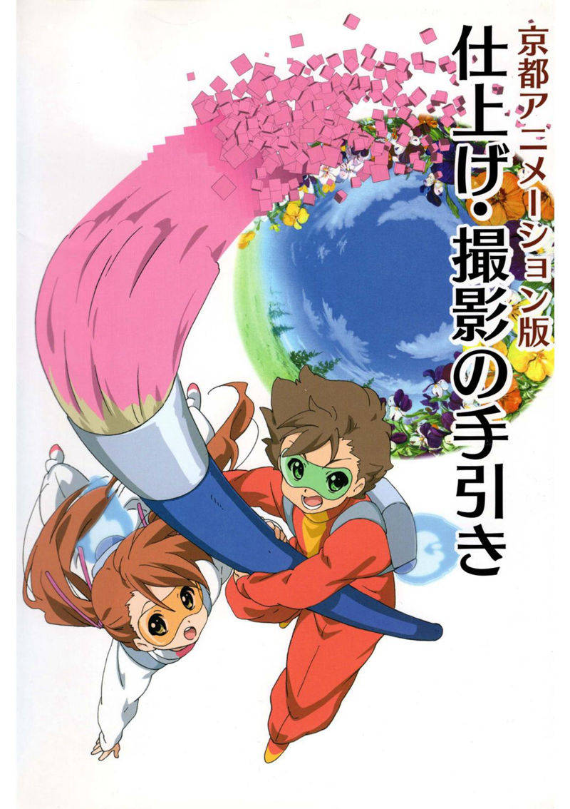 [动画教程][日文+汉化]京都アニメーション版(京都动画作画手册)2册合集[261P]