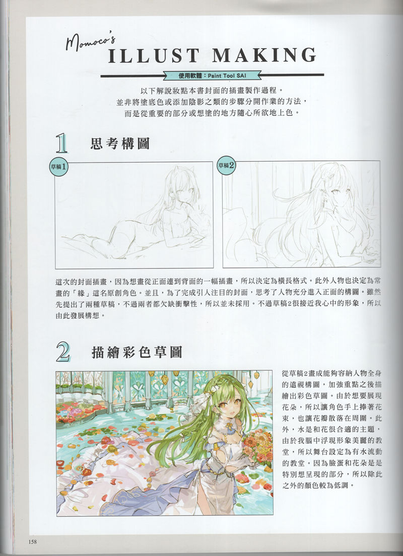 [漫画教程]ももこ绘制教程1例 日文+繁体中文版[10P]