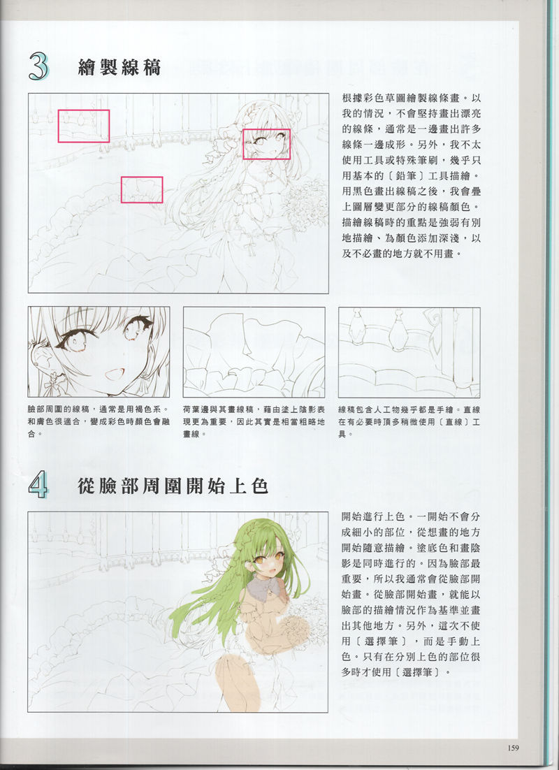 [漫画教程]ももこ绘制教程1例 日文+繁体中文版[10P]