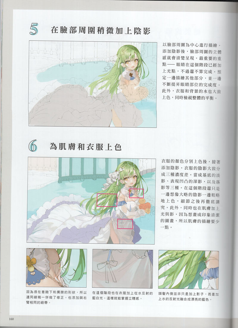 [漫画教程]ももこ绘制教程1例 日文+繁体中文版[10P]