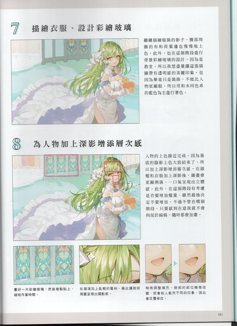 [漫画教程]ももこ绘制教程1例 日文+繁体中文版[10P]