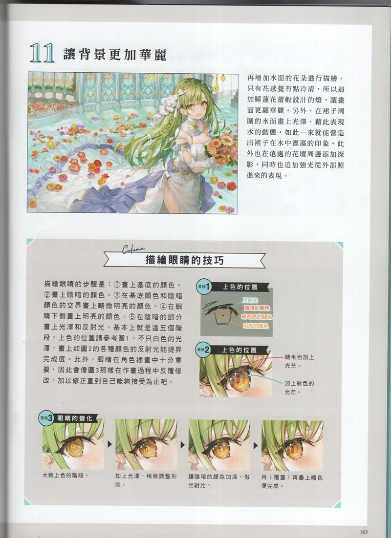 [漫画教程]ももこ绘制教程1例 日文+繁体中文版[10P]