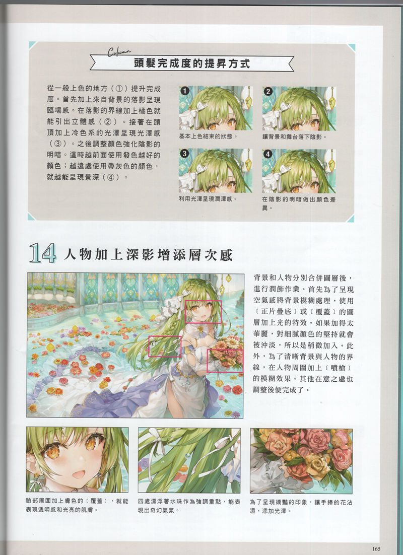 [漫画教程]ももこ绘制教程1例 日文+繁体中文版[10P]