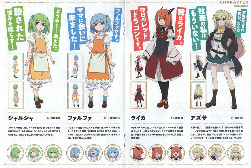 [会员][画集]スライム倒して300年、知らないうちにレベルMAXになってました BD BOOKLET[33P]