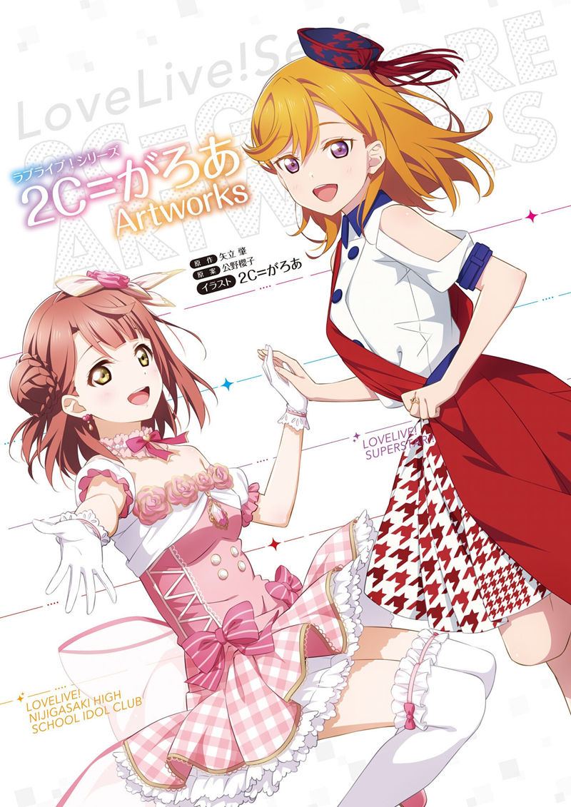 [会员][画集]ラブライブ！シリーズ 2C＝がろあArtworks[132P]
