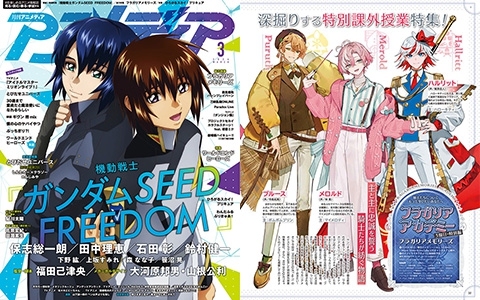 [会员][画集]アニメディア(Animedia) 2024年03月号[141P]
